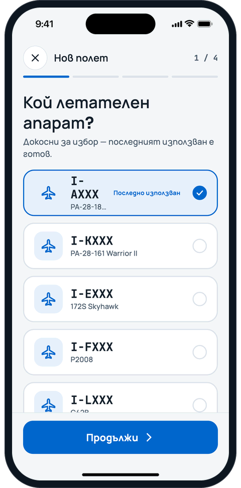 Нов полет, стъпка 1: избор на самолет