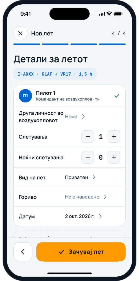 Нов лет, чекор 4: провери ги деталите и зачувај